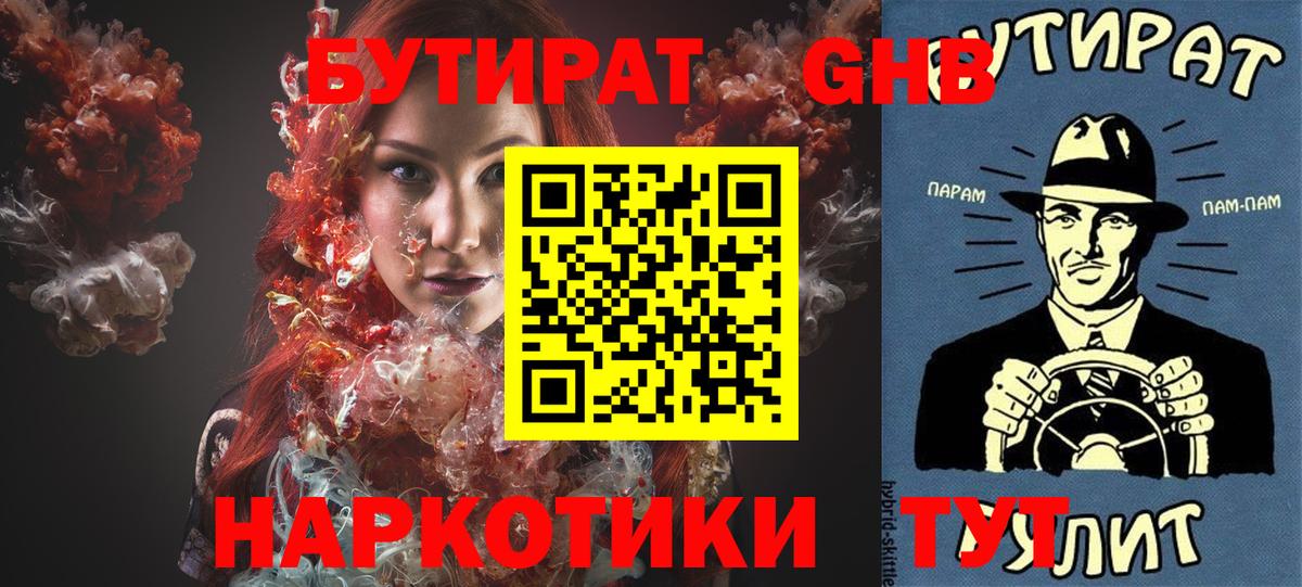 Бутират Butirat  Вход с VPN  Алексин 