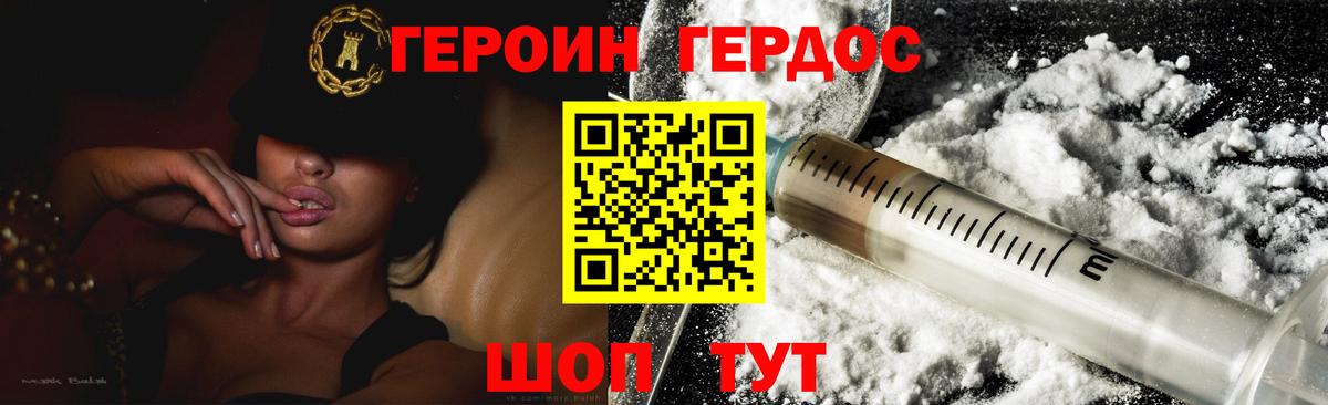ГЕРОИН герыч Алексин